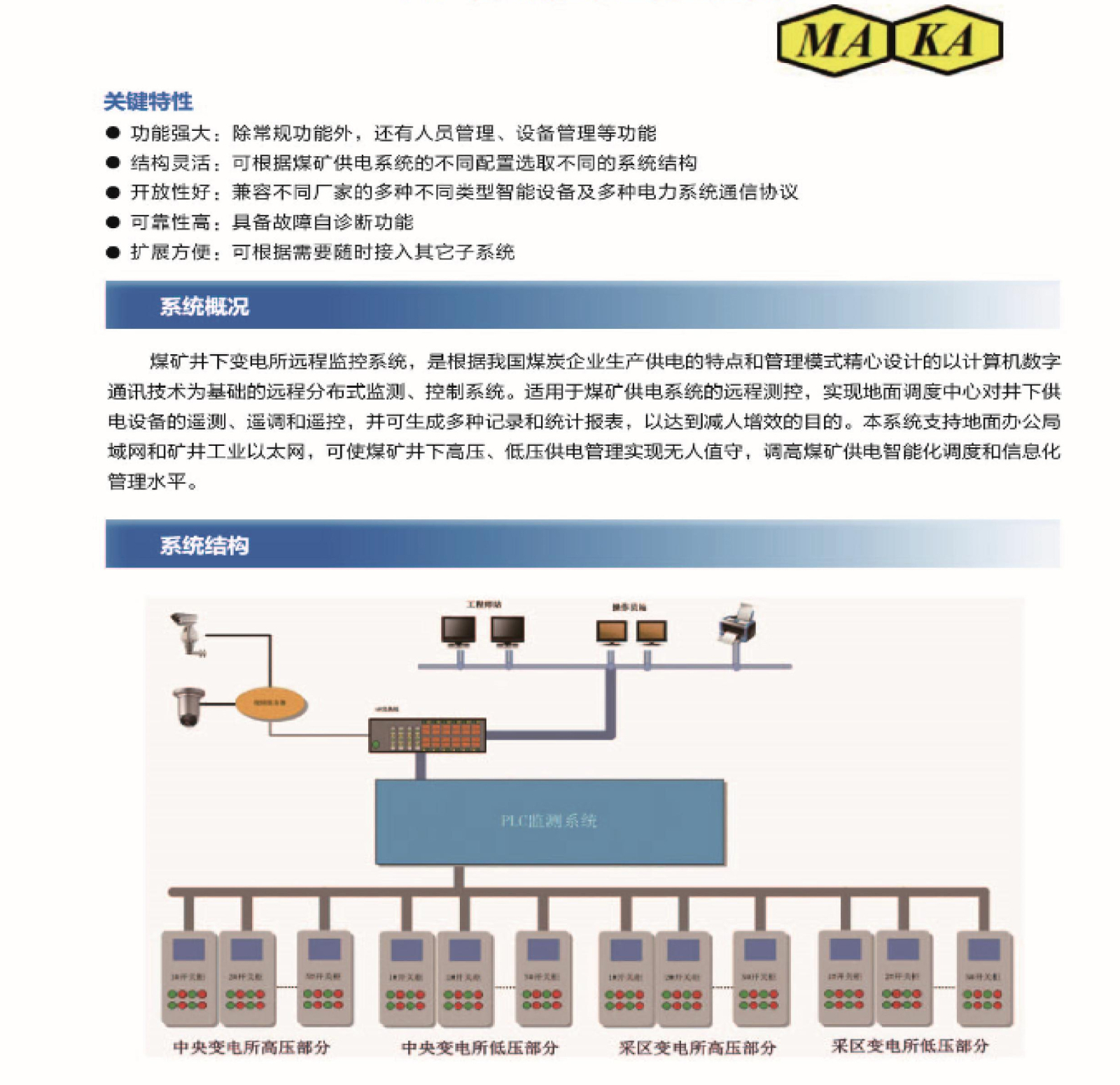 变电所远程监测监控系统