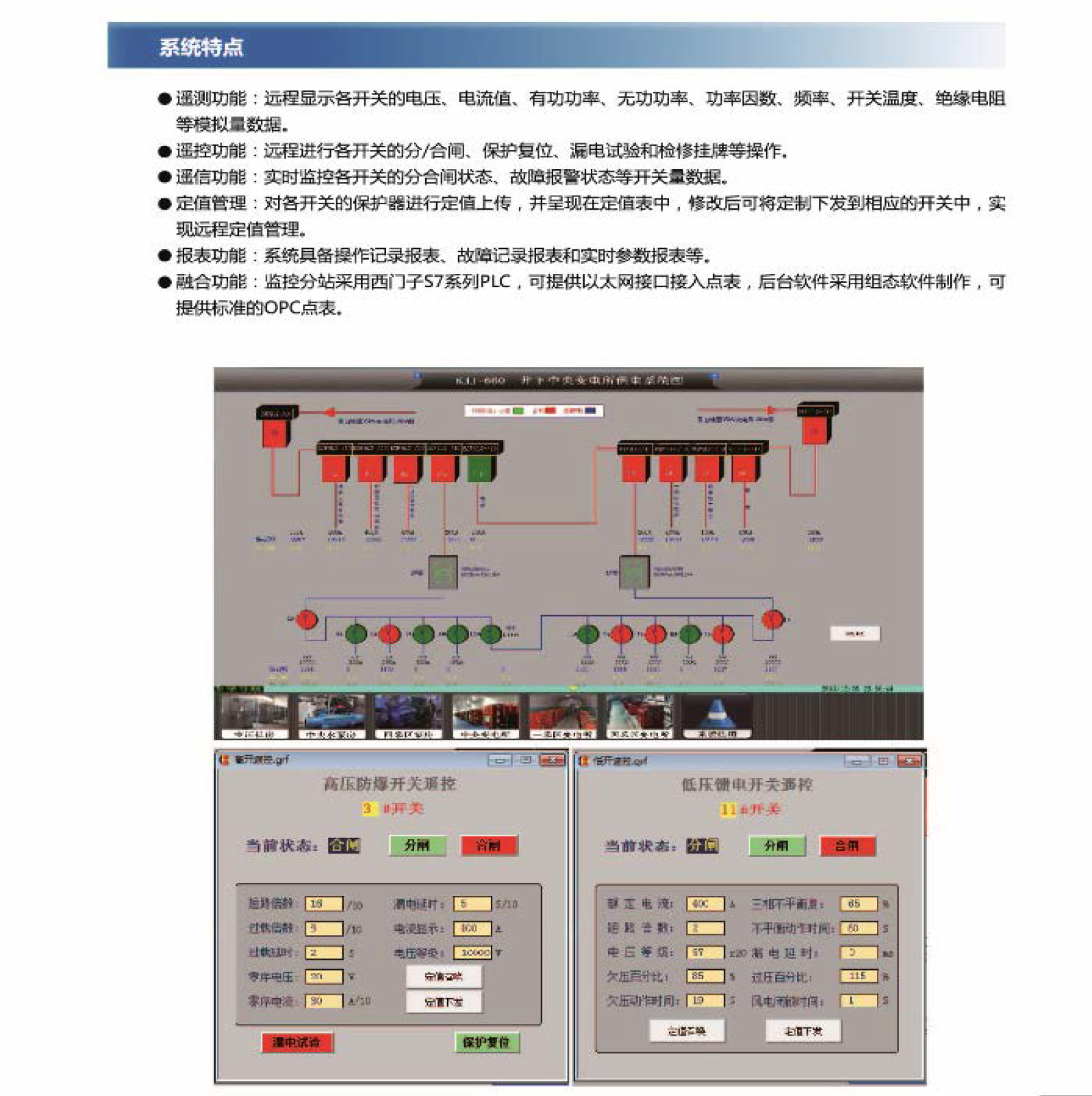 变电所远程监测监控系统