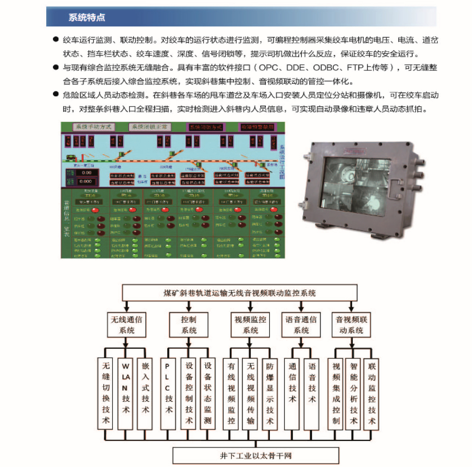 煤矿斜巷轨道运输无线音视频联动监控系统