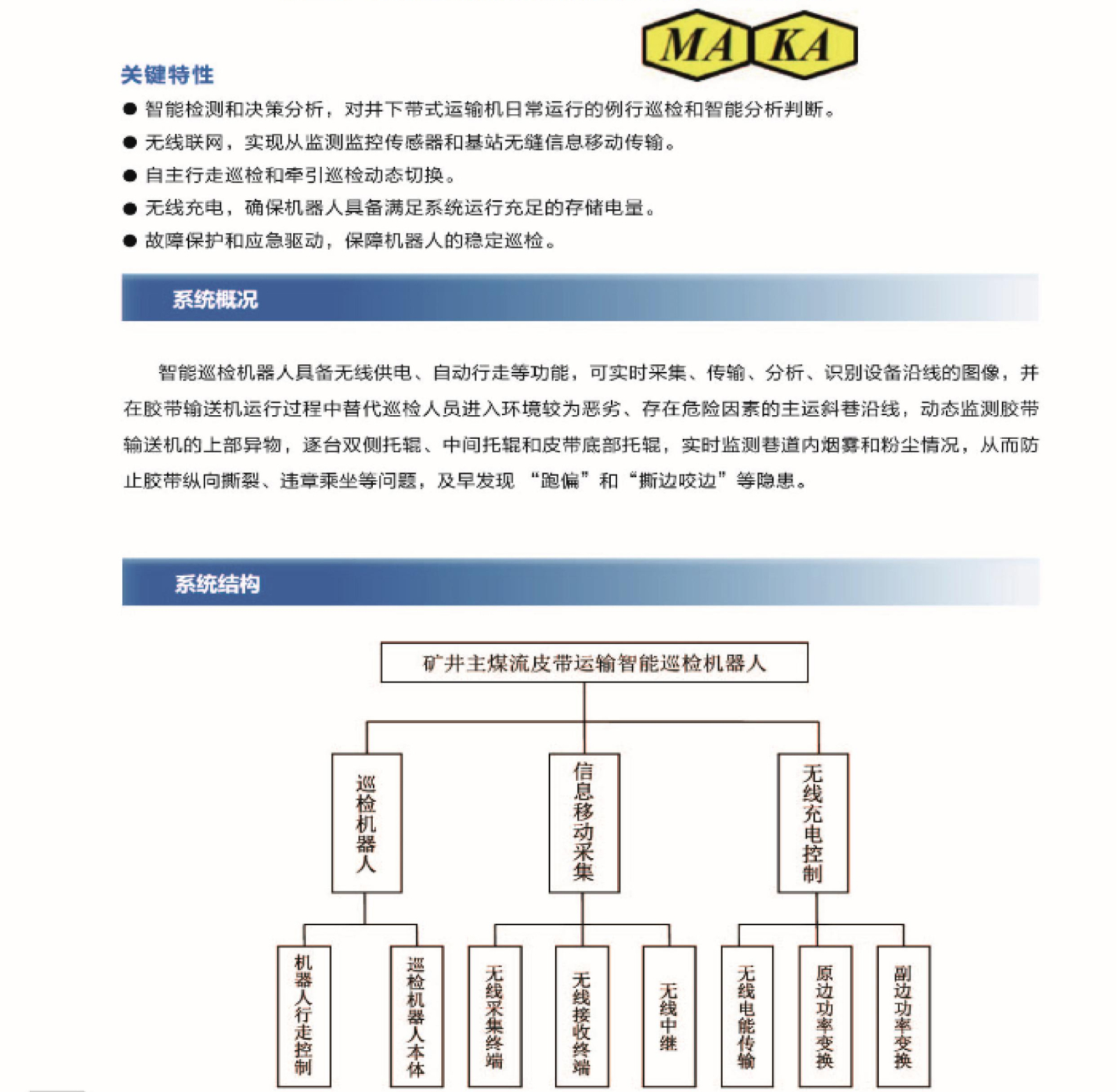 矿井主煤流皮带机智能巡检机器人