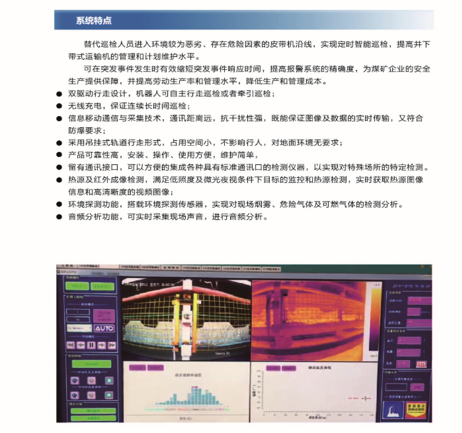 矿井主煤流皮带机智能巡检机器人