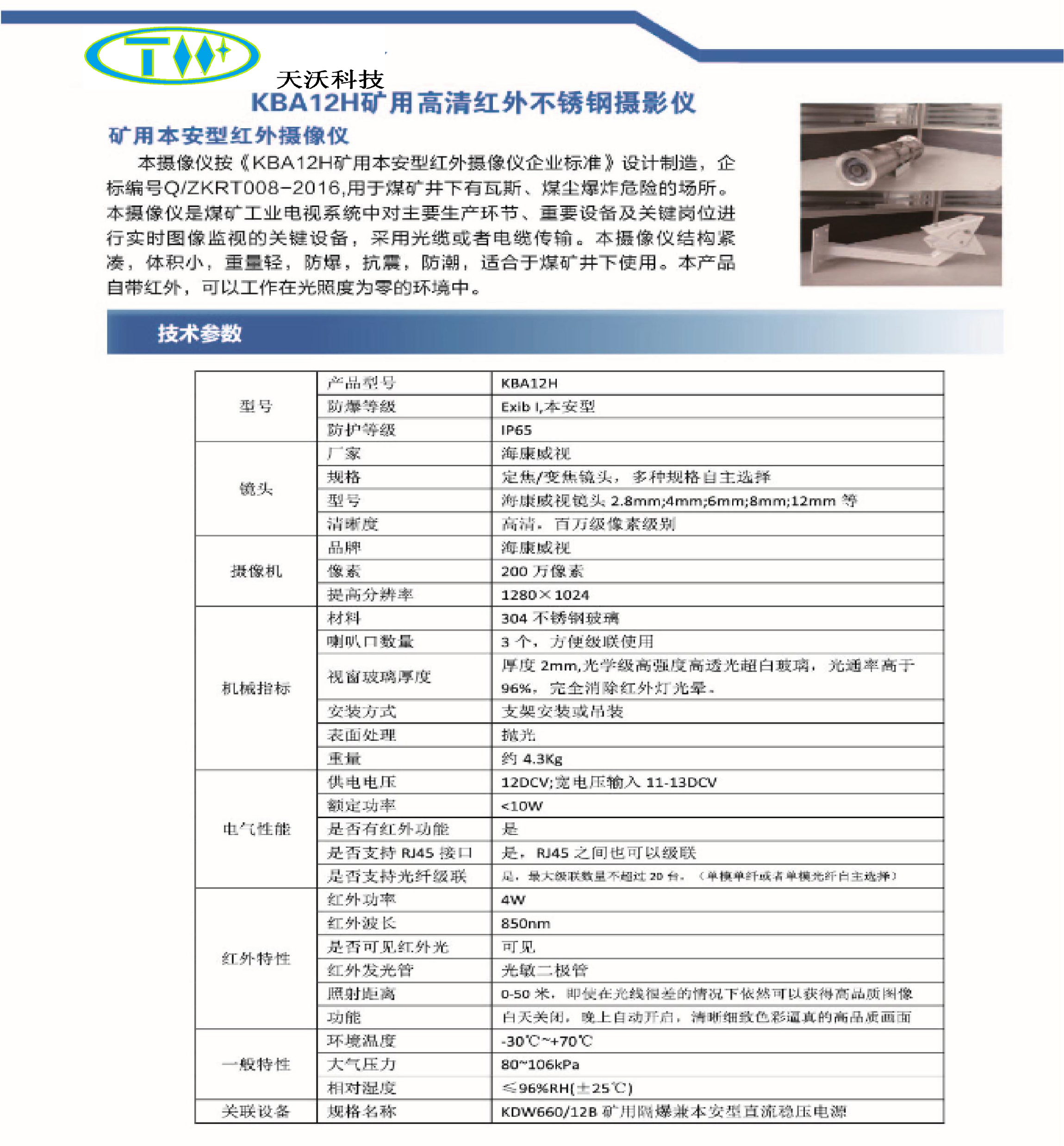 KBA127H矿用高清红外不锈钢摄影仪-矿用本安型红外摄像仪