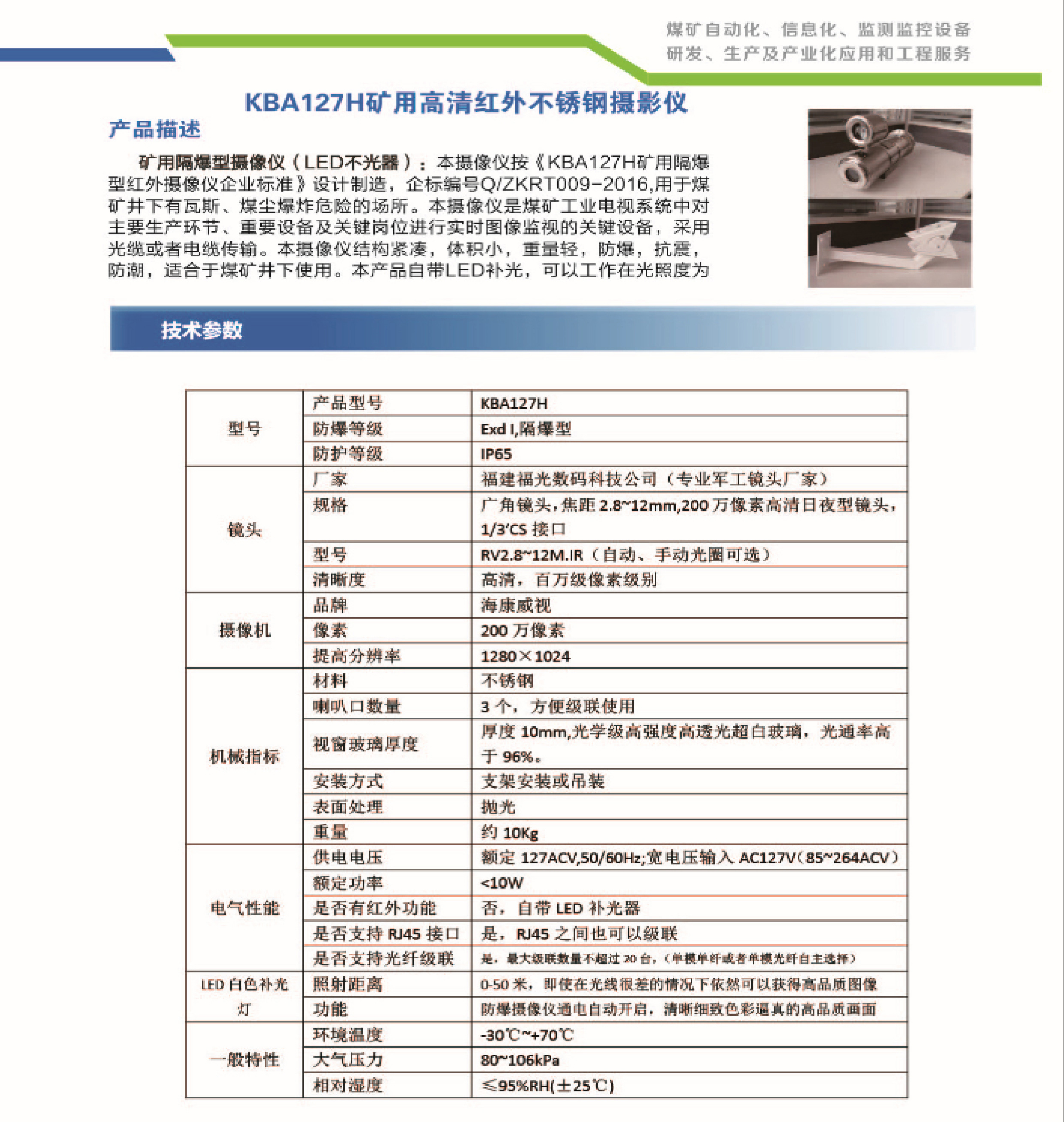 KBA127H矿用高清红外不锈钢摄影仪-矿用隔爆型摄像仪