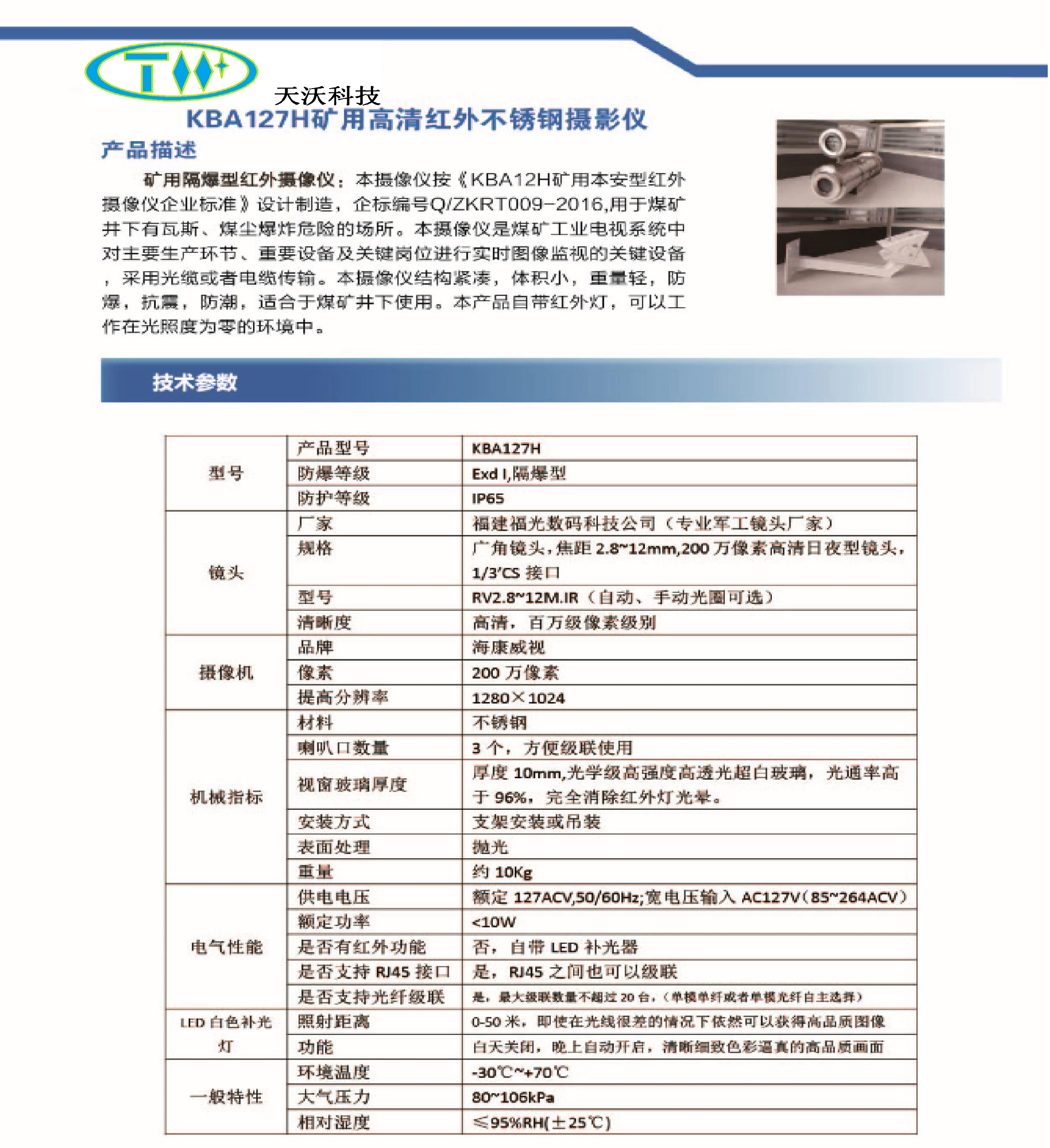 KBA127H矿用高清红外不锈钢摄影仪-矿用隔爆型红外摄像仪