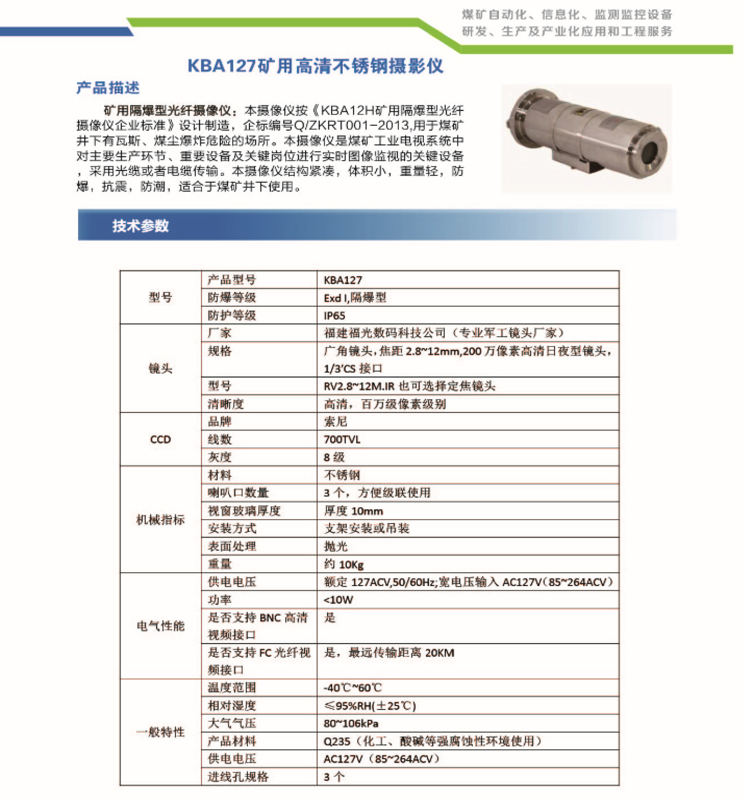 KBA127矿用高清不锈钢摄影仪-矿用隔爆型光纤摄像仪