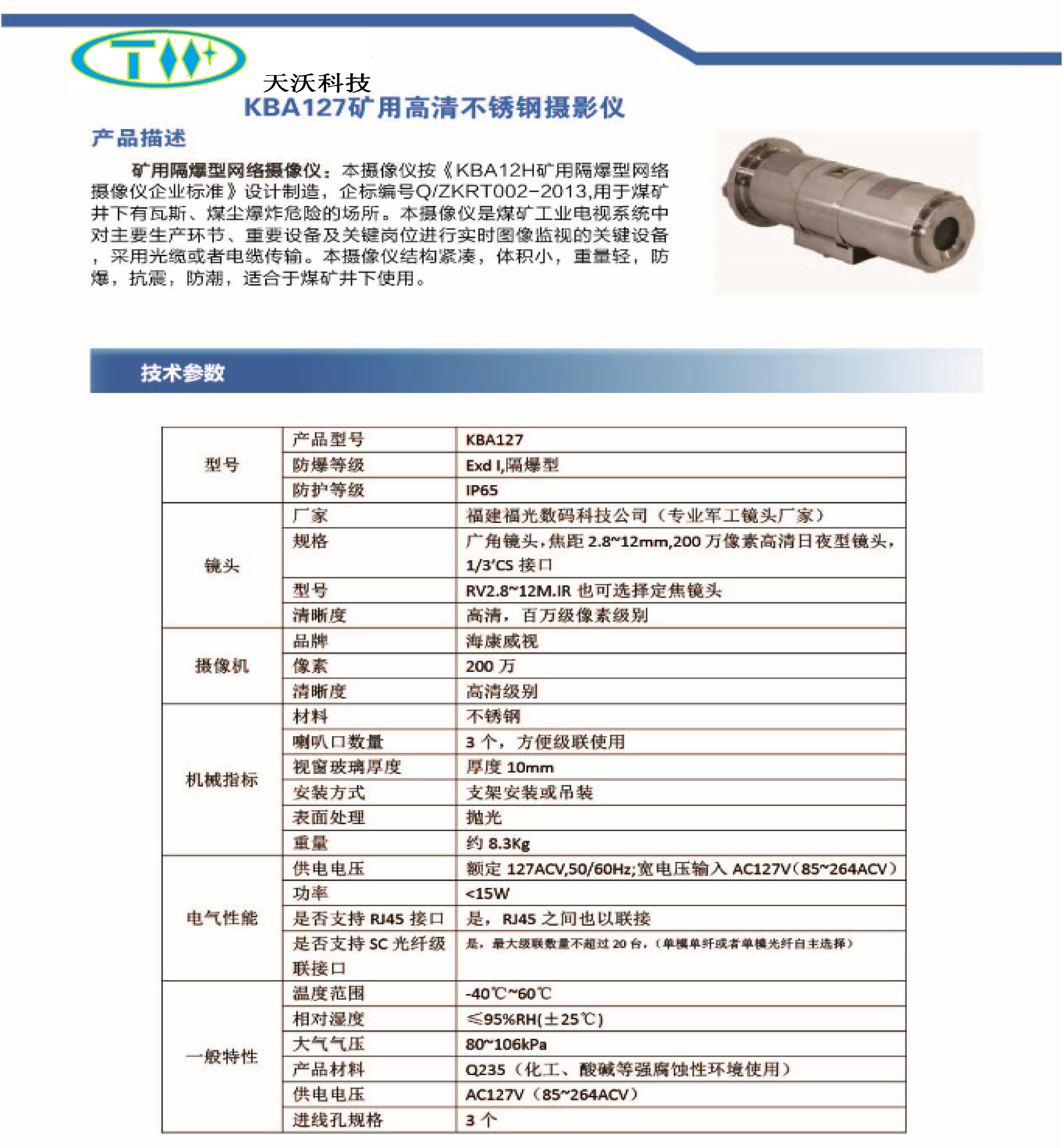 KBA127矿用高清不锈钢摄影仪-矿用隔爆型网络摄像仪