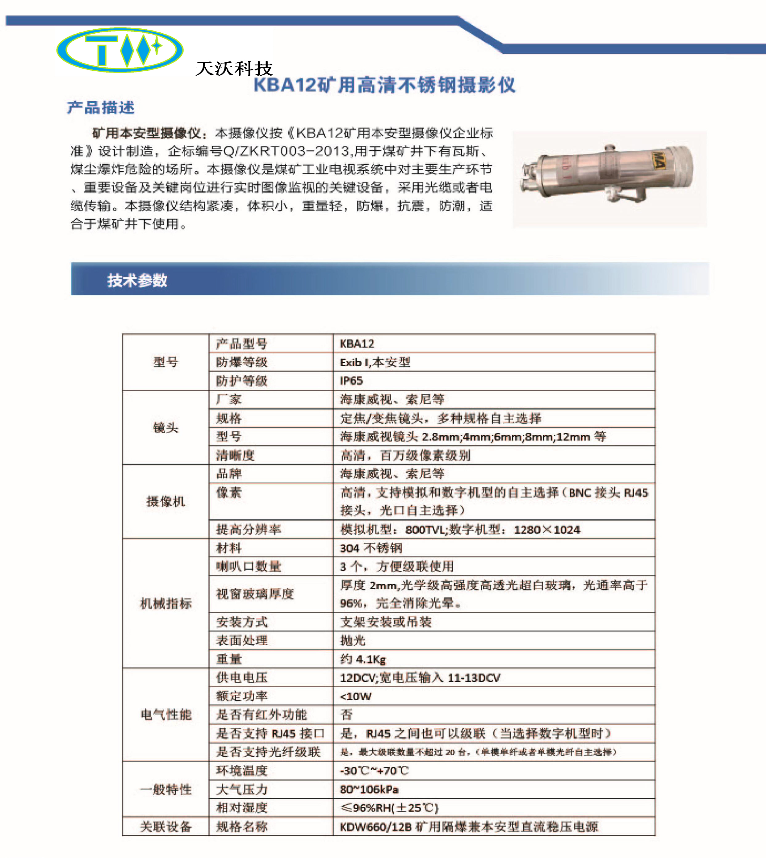 KBA12矿用高清不锈钢摄影仪-矿用本安型摄像仪