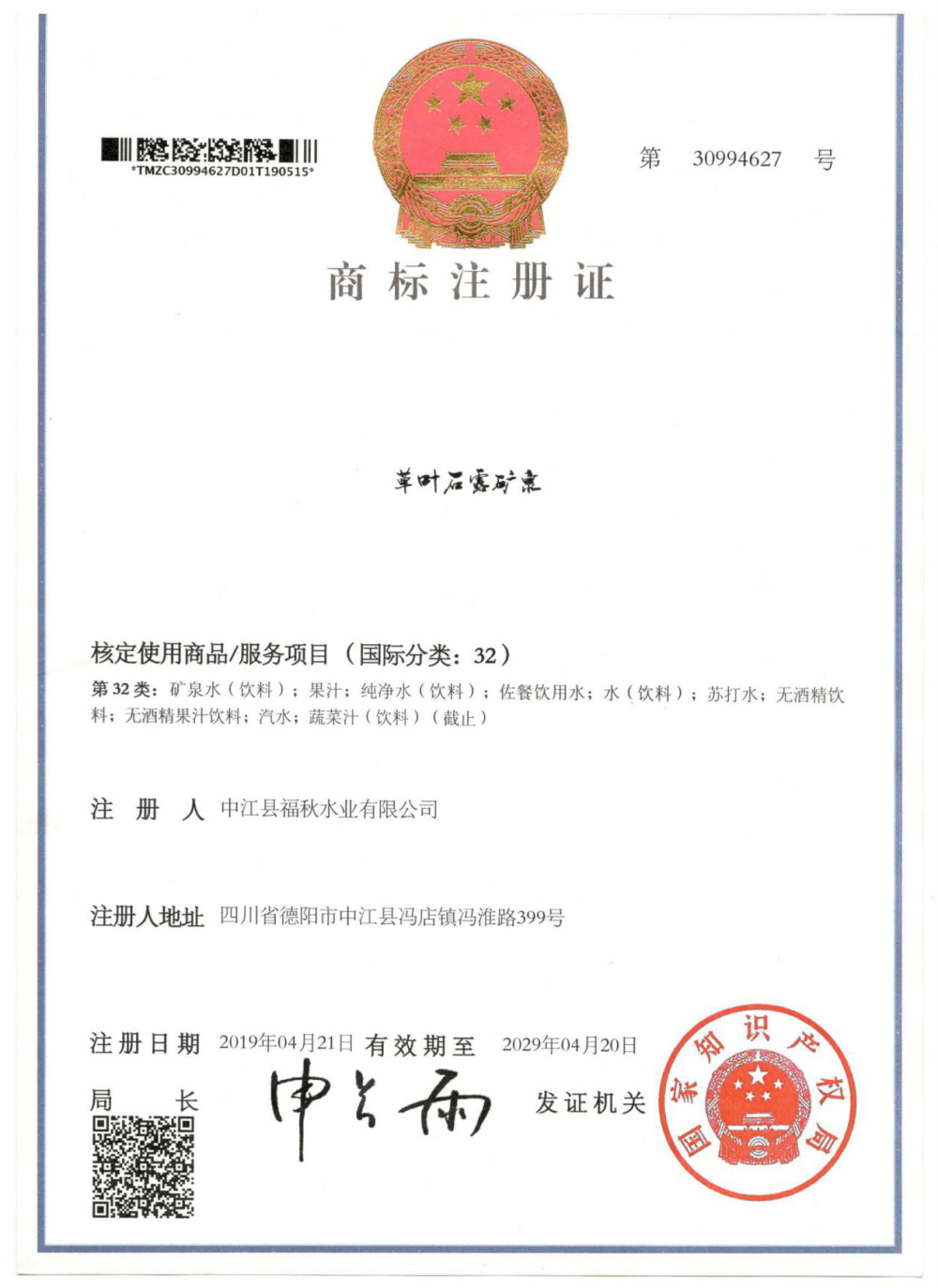 榮譽資質