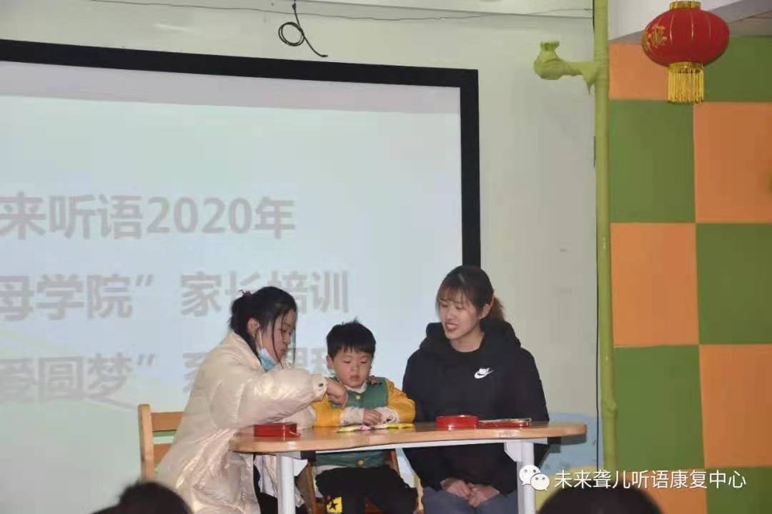 未来听障儿童听语康复中心“父母学院”家长课堂“为爱圆梦”系列课程郑州站开课了!