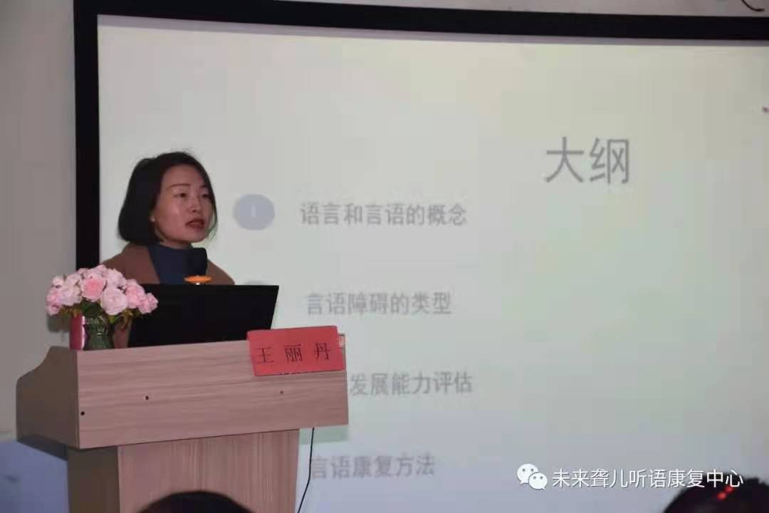 未来听障儿童听语康复中心“父母学院”家长课堂“为爱圆梦”系列课程郑州站开课了!