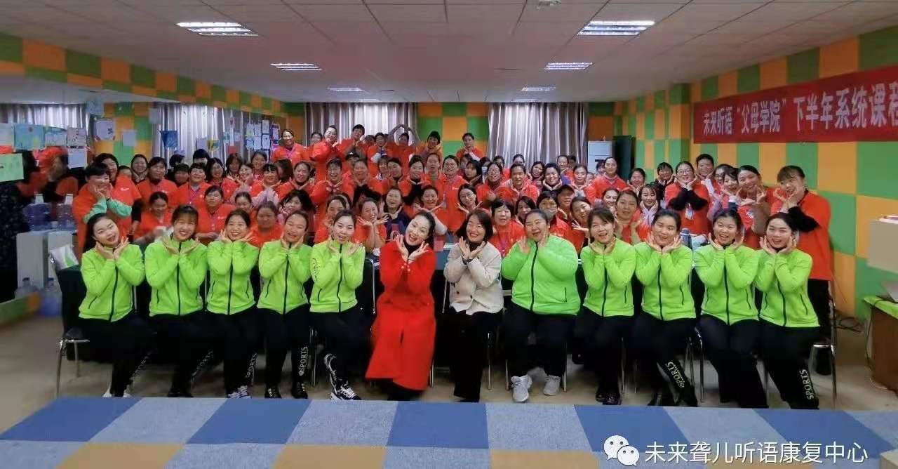 未来听障儿童听语康复中心“父母学院”家长课堂“为爱圆梦”系列课程郑州站开课了!