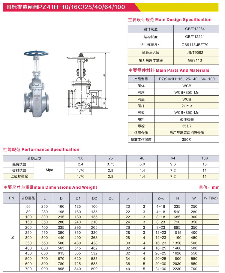 国标排渣闸阀