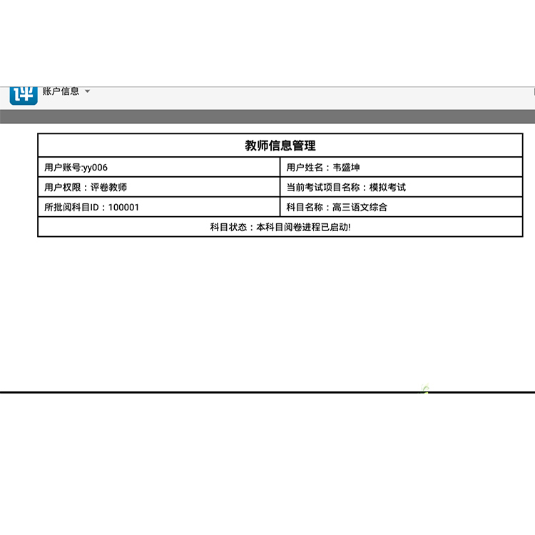 蒙阴县网络阅卷系统使用