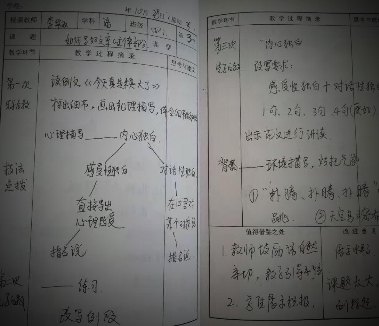 三四年级语文组第二轮听评课活动