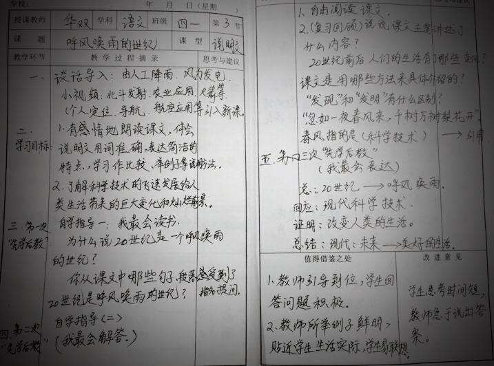 三四年级语文组第二轮听评课活动