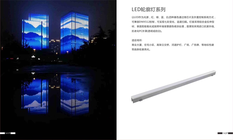 户外亮化
