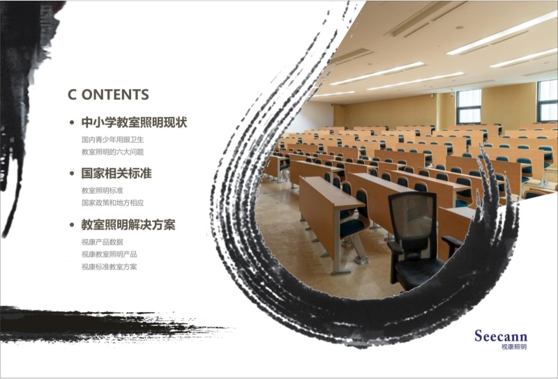 教育照明