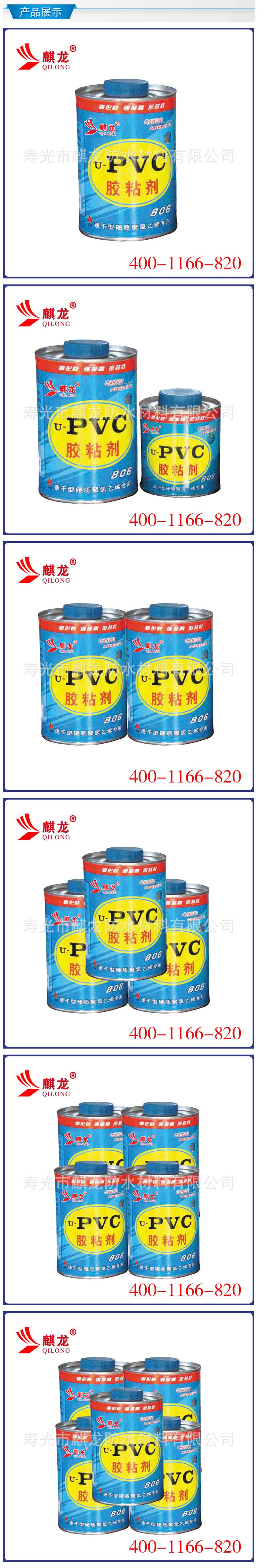 PVC胶粘剂