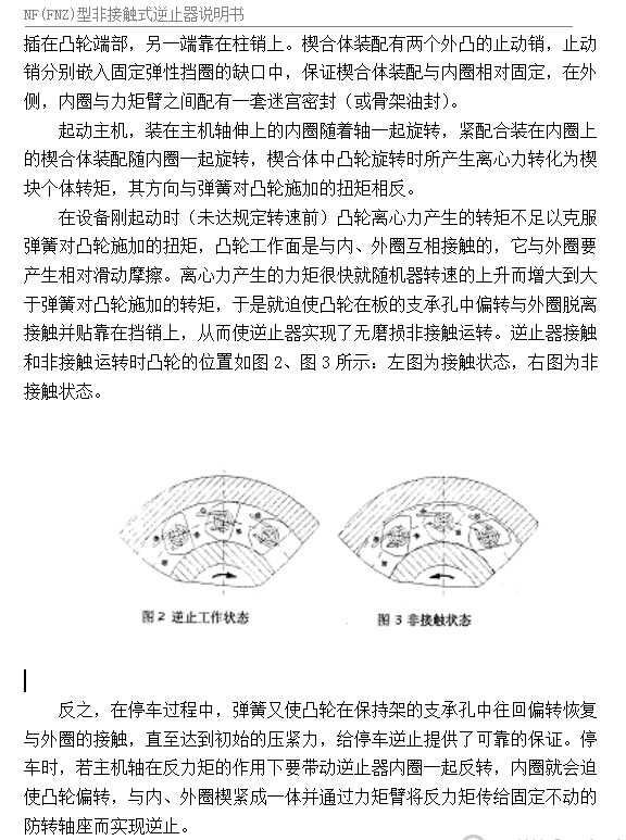 NF系列非接触式逆止器