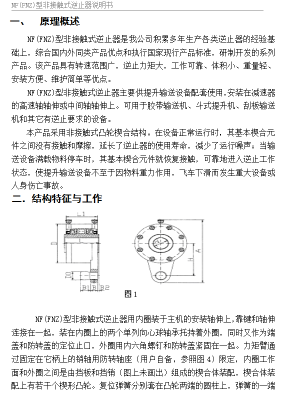 NF系列非接触式逆止器