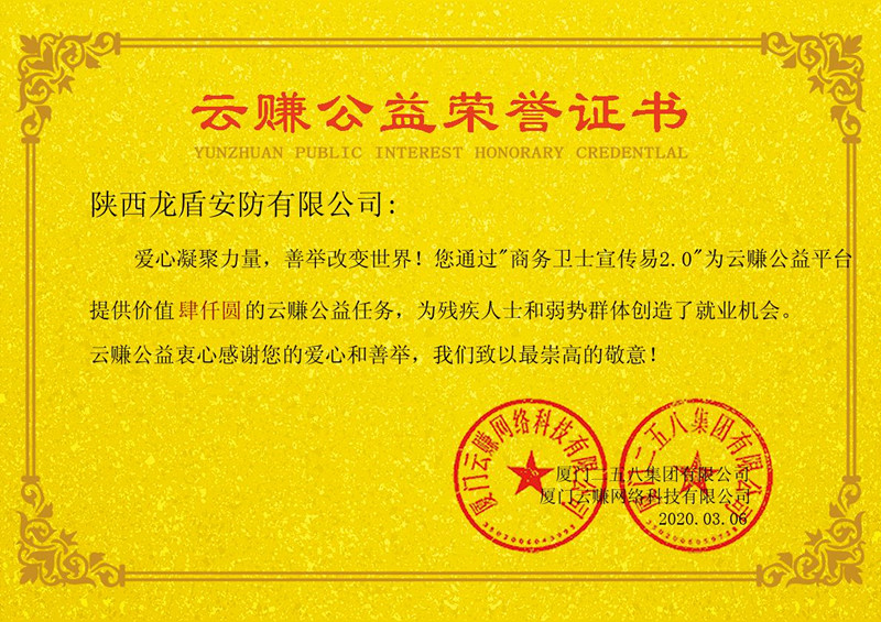 云賺公益企業(yè)