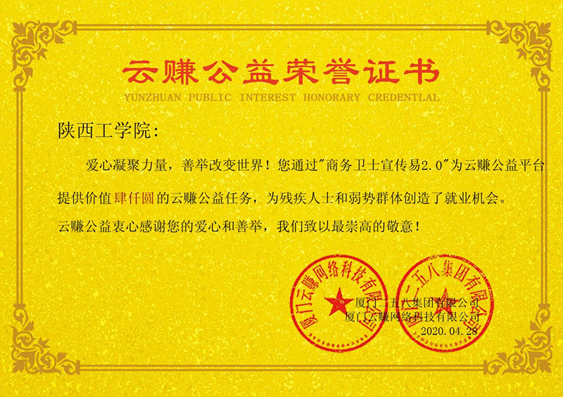 云賺公益企業(yè)