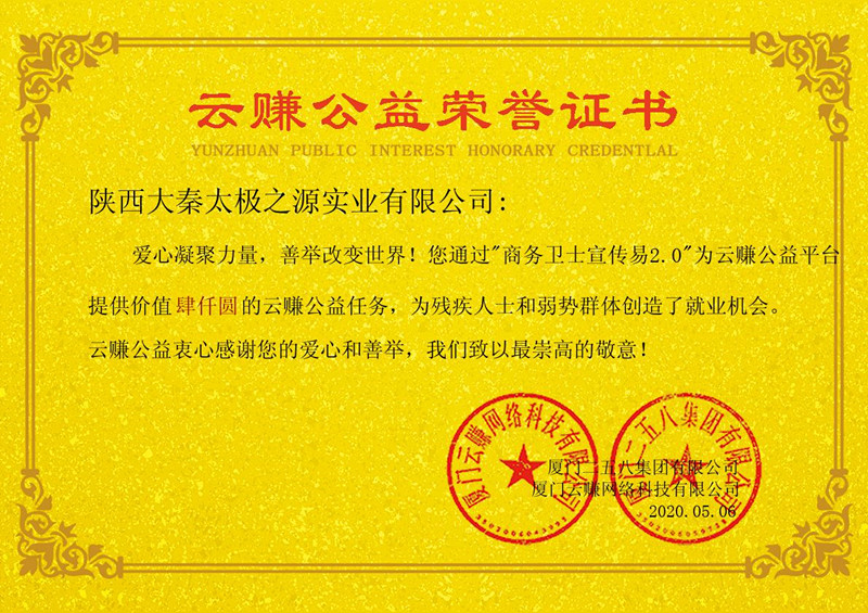 云賺公益企業(yè)