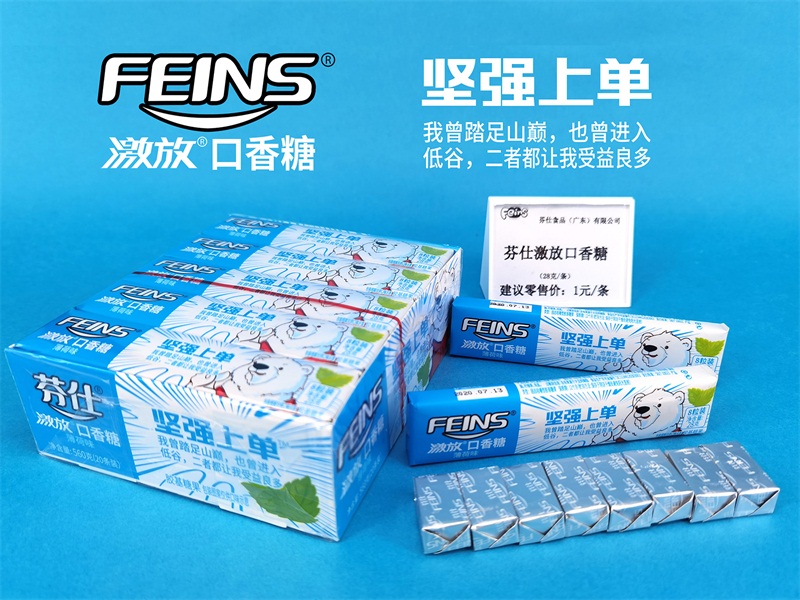 激放口香糖