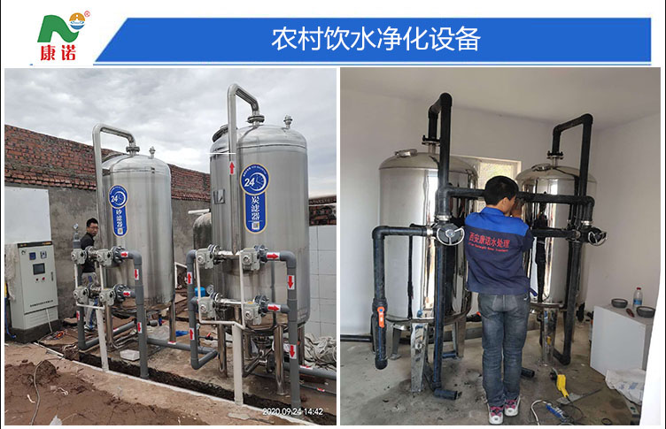 農村飲用水凈化設備