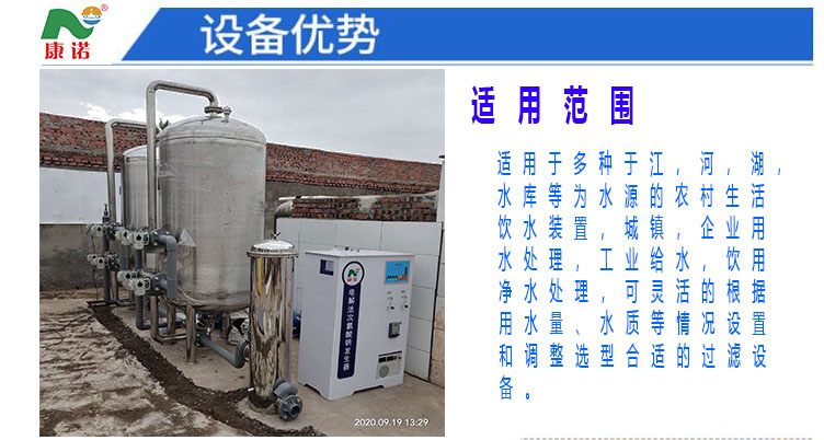 农村饮用水净化设备