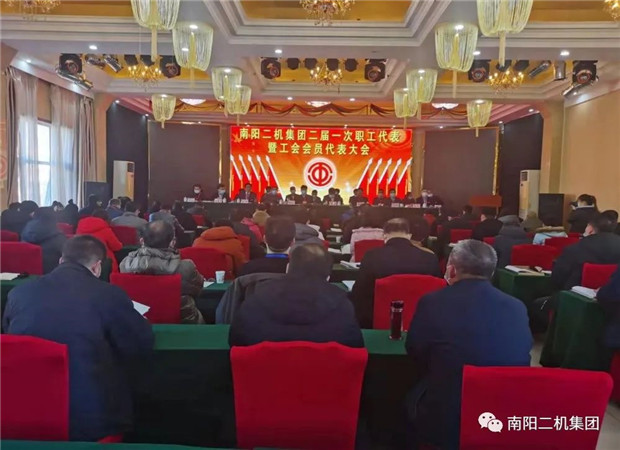 南阳二机集团二届一次职工代表暨工会会员代表大会顺利召开