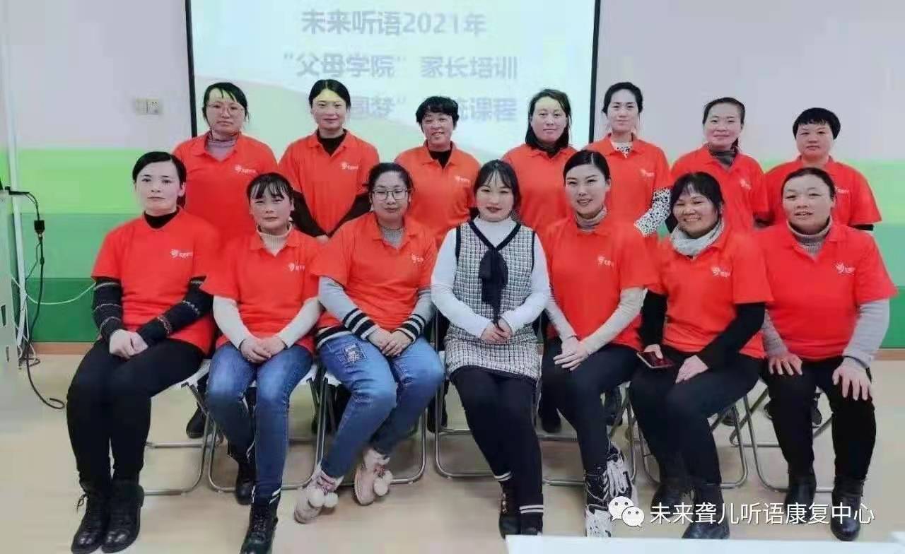 为爱飞奔 圆梦未来 ——未来听障儿童听语康复中心2020年下半年“父母学院”家长培训开封站圆满收官