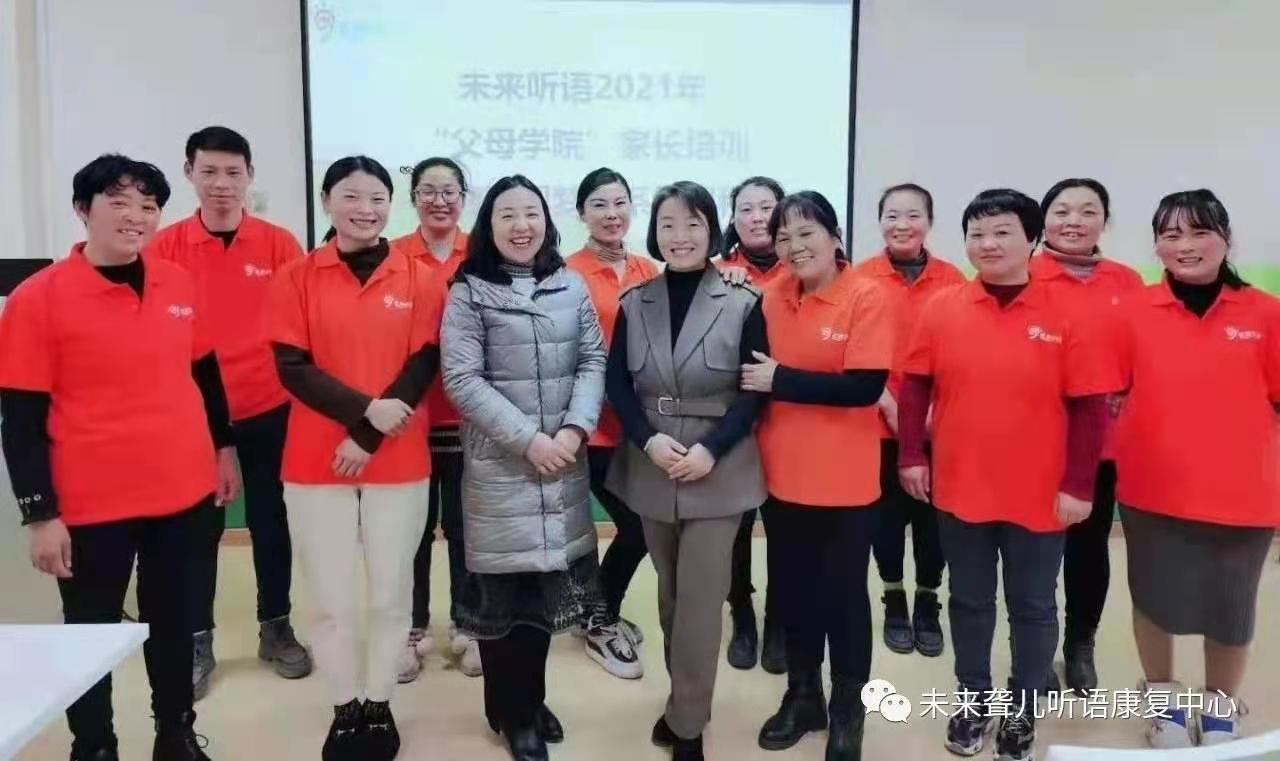 为爱飞奔 圆梦未来 ——未来听障儿童听语康复中心2020年下半年“父母学院”家长培训开封站圆满收官