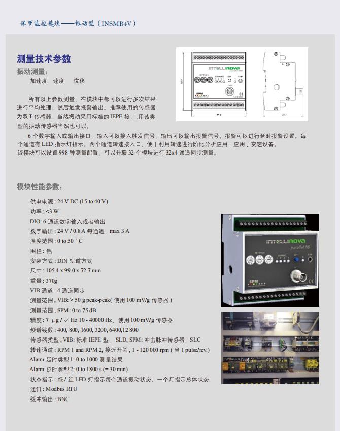 设备健康智能化在线监控系统