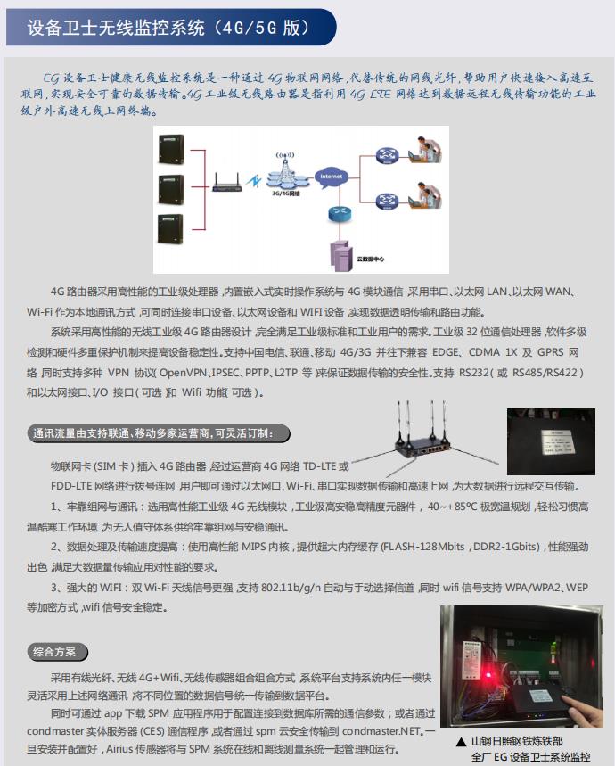 4G/5G EG设备卫士无线监控系统