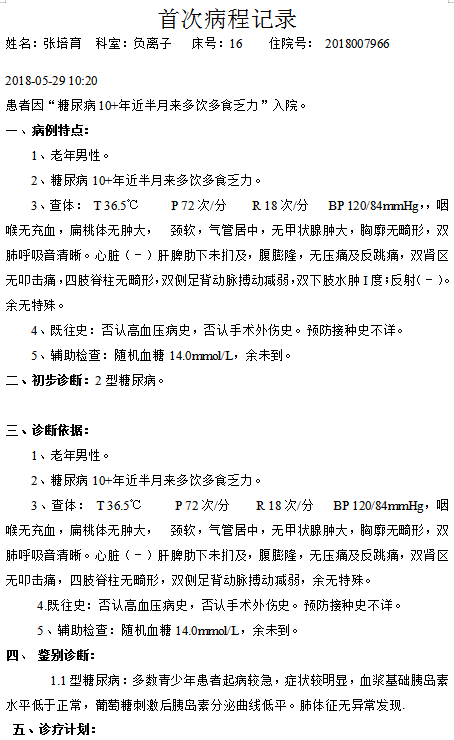 1611136094720469.png 病患案例