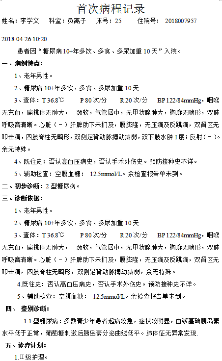 1611136935190322.png 病患案例