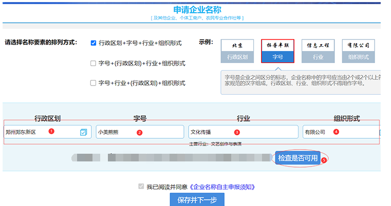 鄭州注冊公司網上核名流程入口