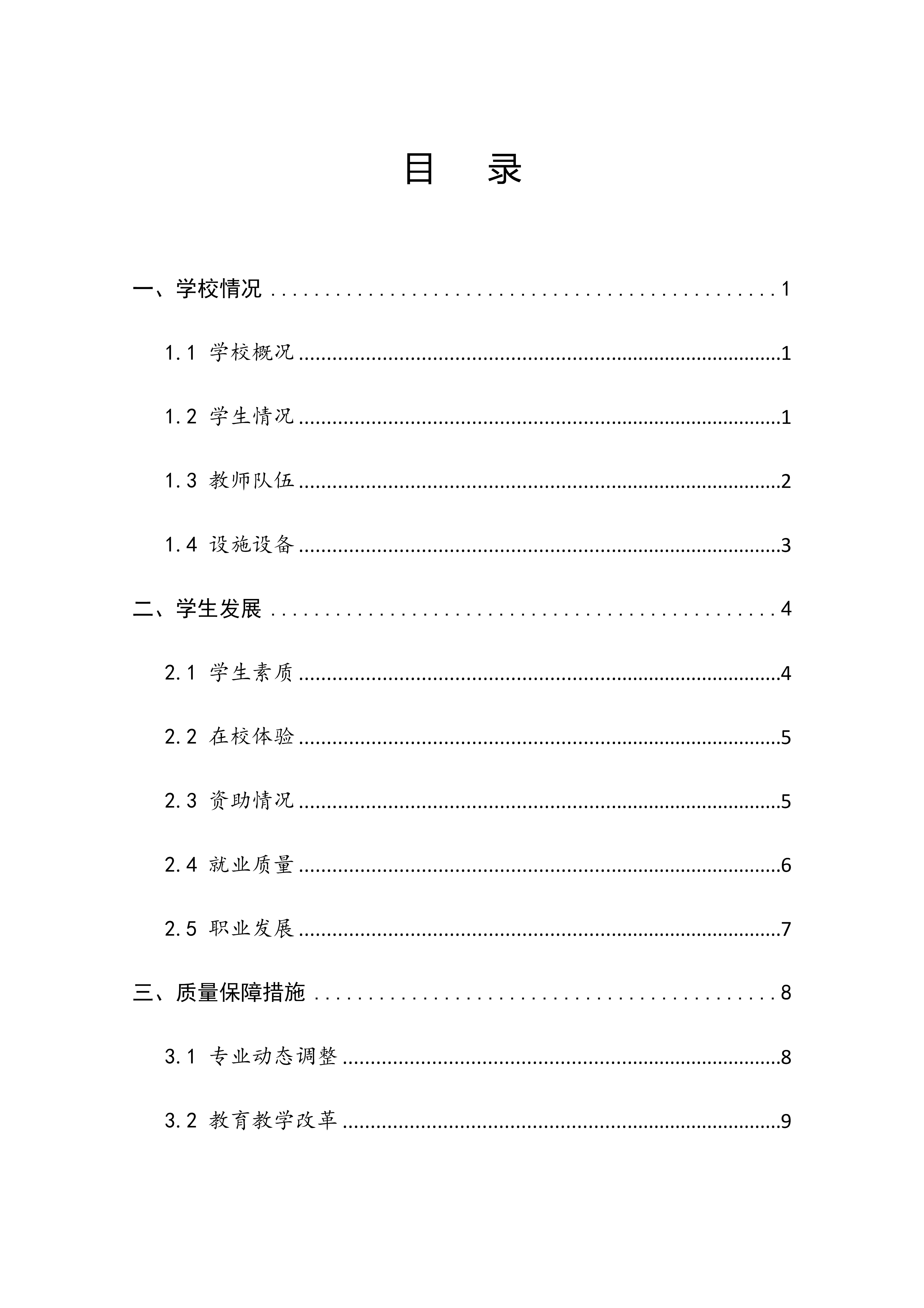 镇平县工艺美术中等职业学校 质量年度报告