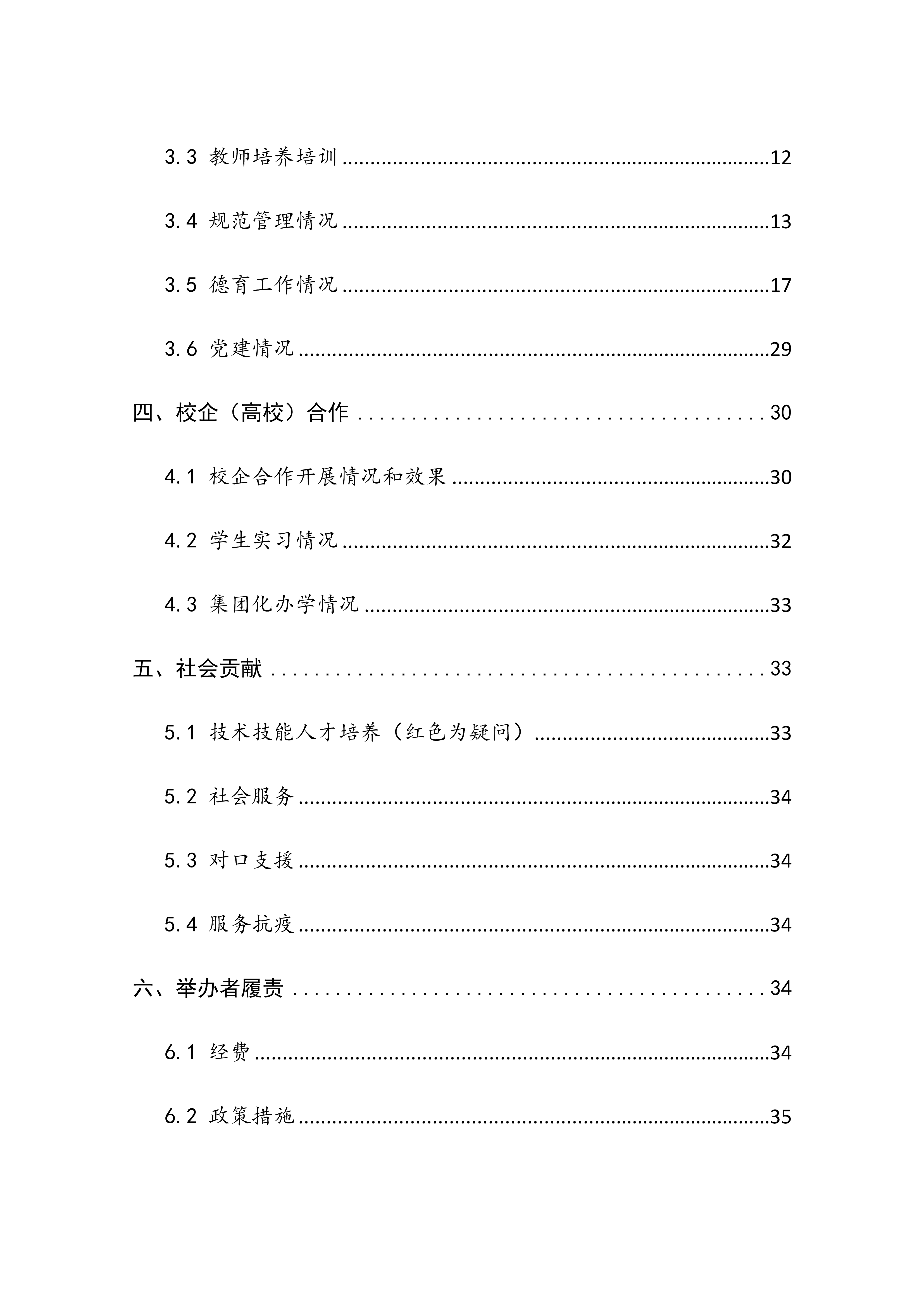 镇平县工艺美术中等职业学校 质量年度报告