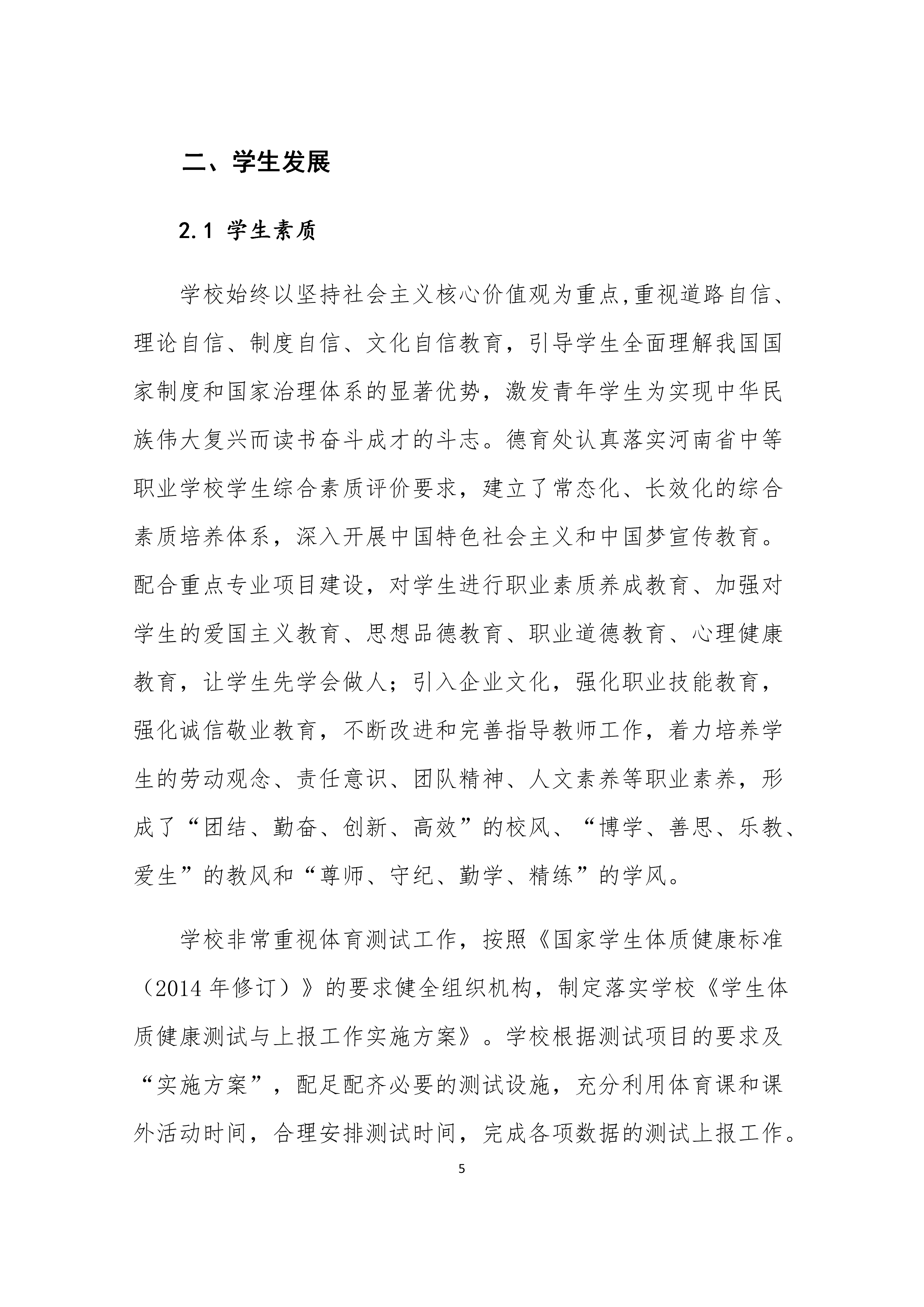 镇平县工艺美术中等职业学校 质量年度报告