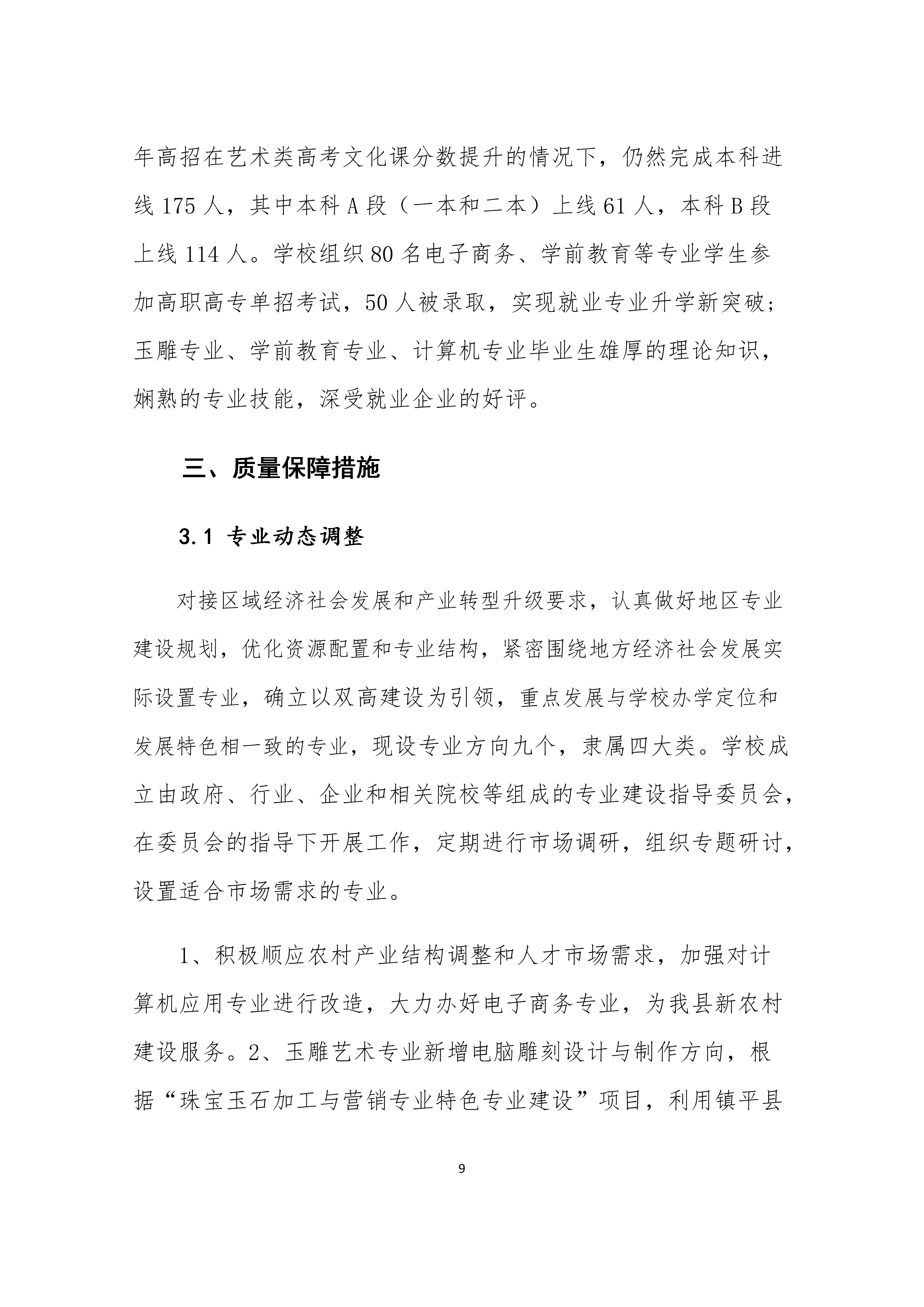 镇平县工艺美术中等职业学校 质量年度报告