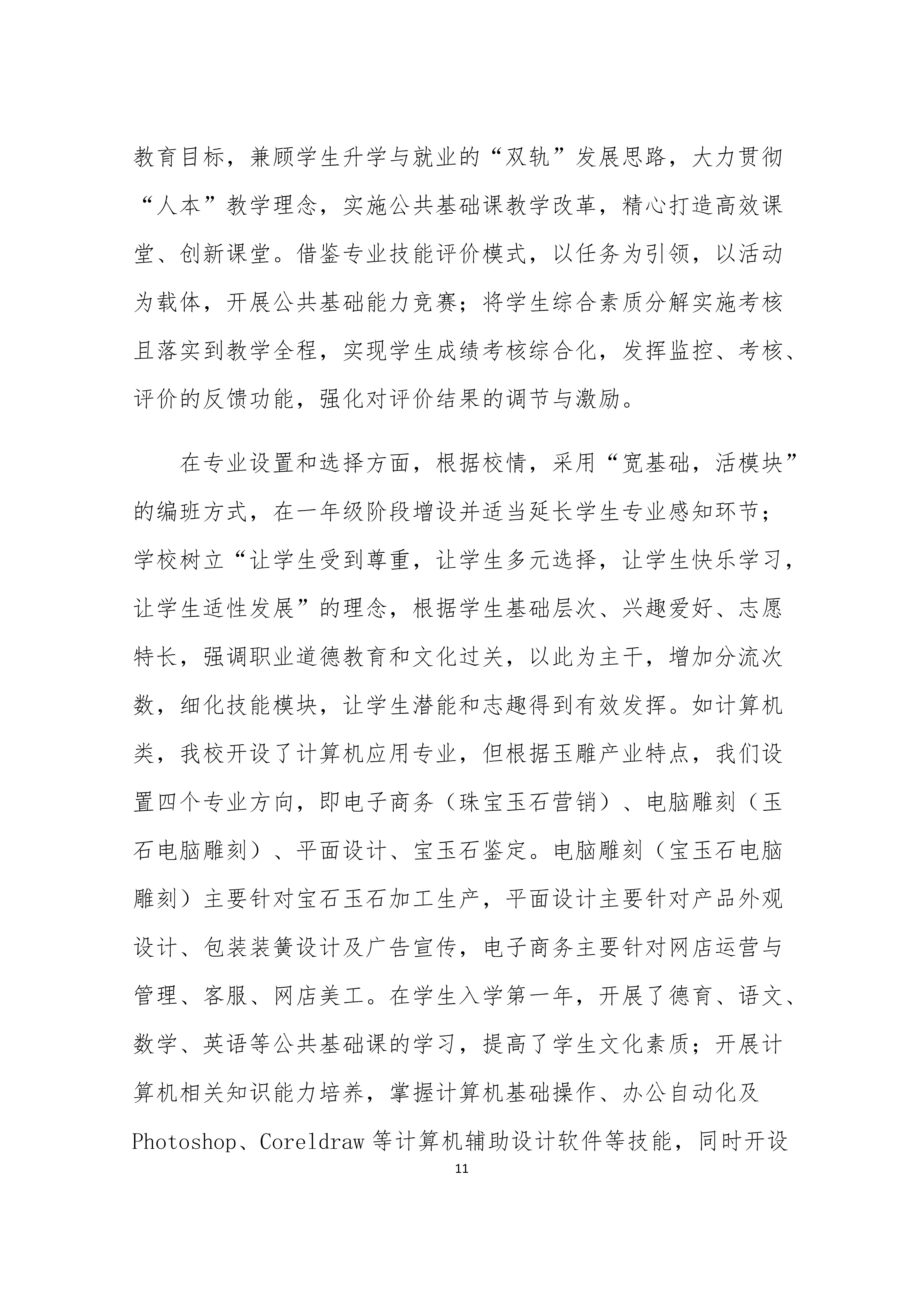 镇平县工艺美术中等职业学校 质量年度报告