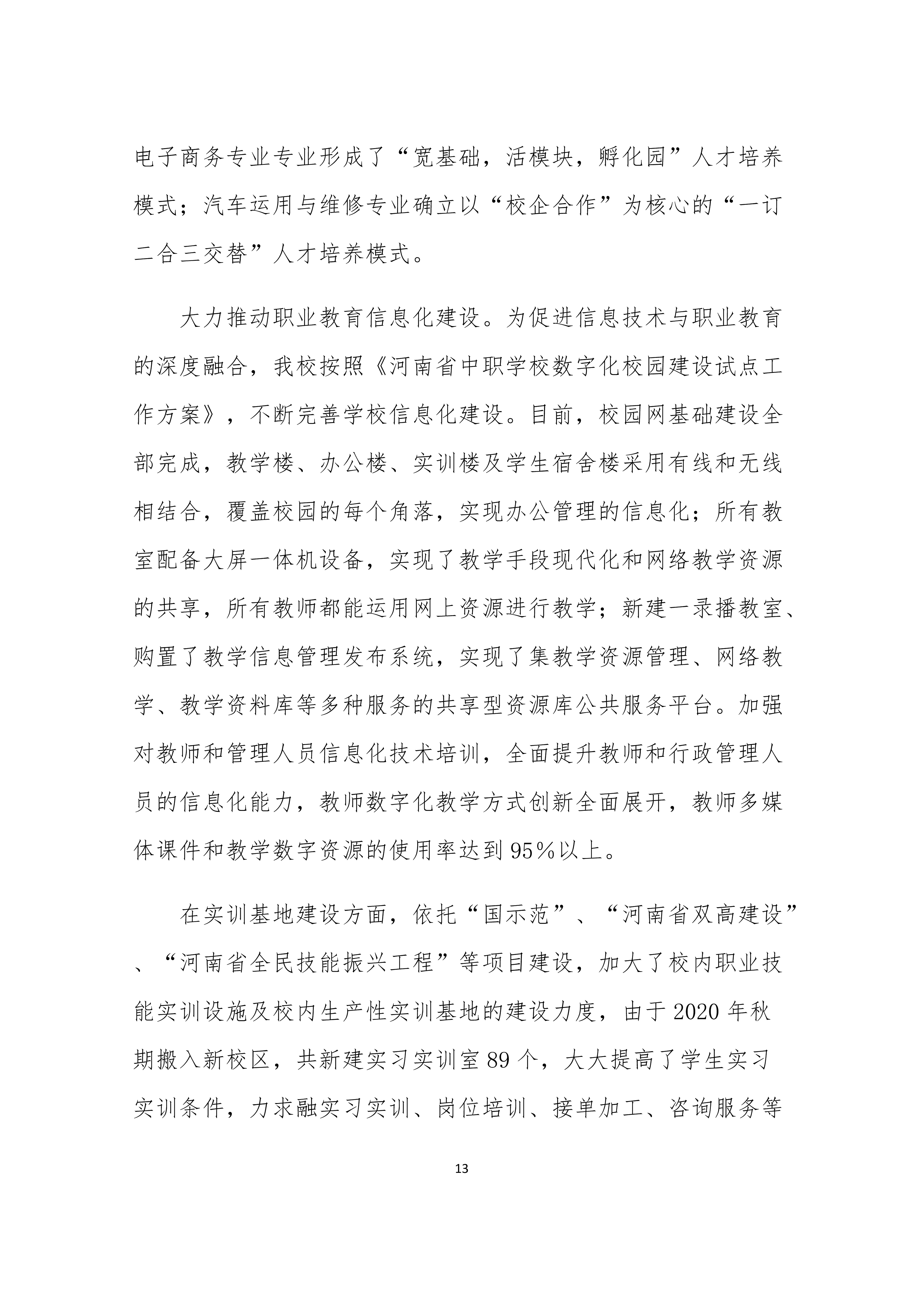 镇平县工艺美术中等职业学校 质量年度报告