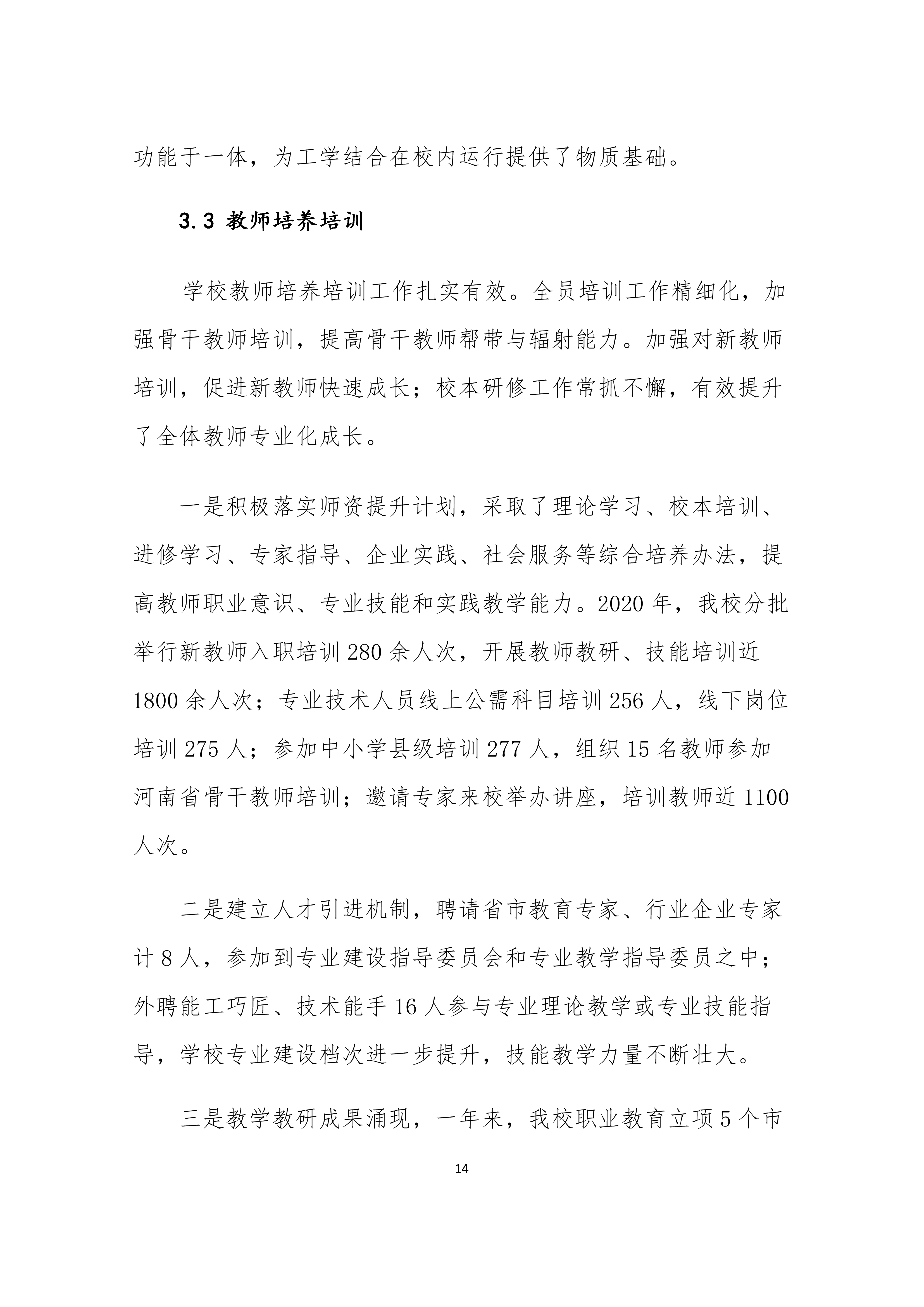 镇平县工艺美术中等职业学校 质量年度报告