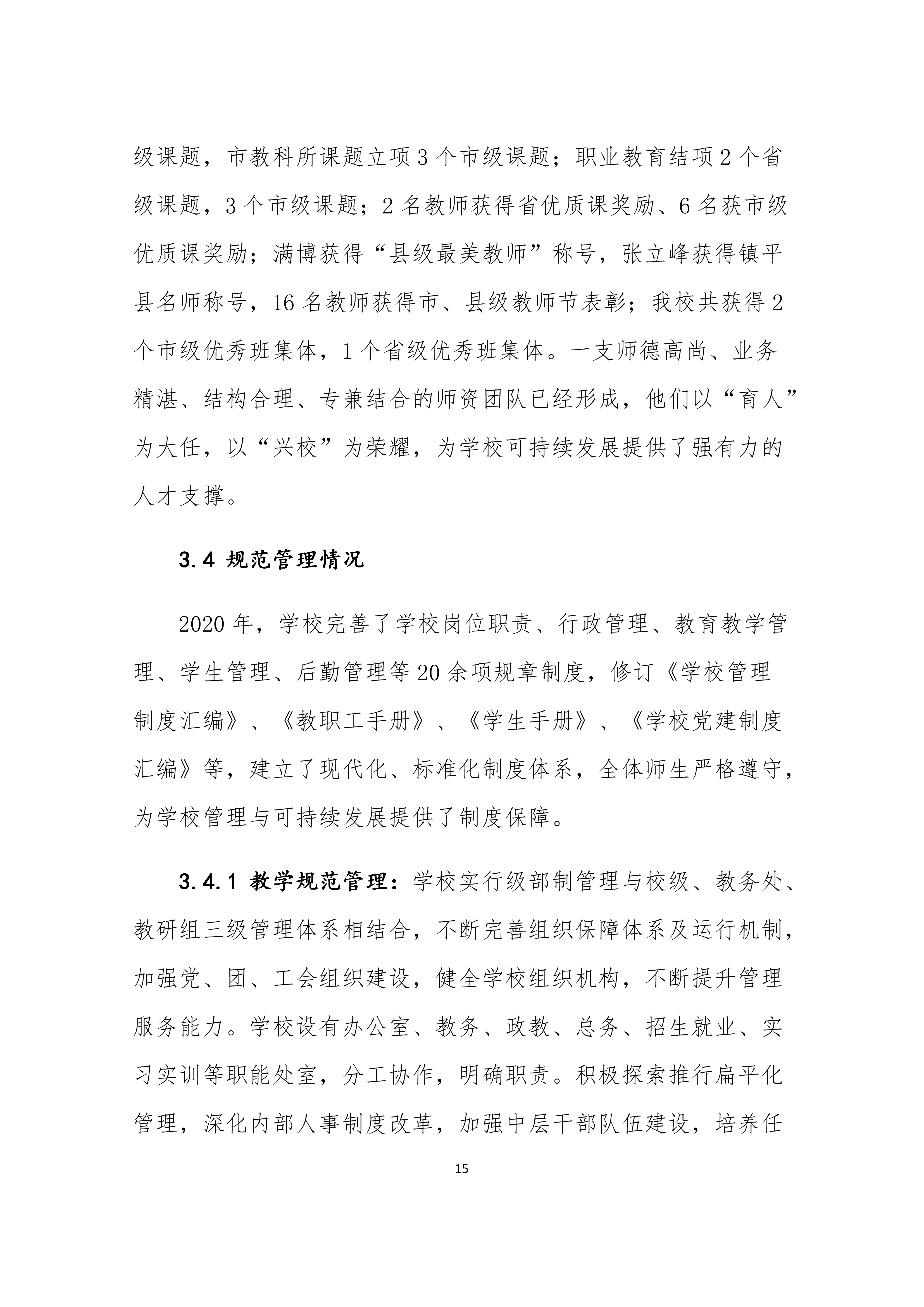 镇平县工艺美术中等职业学校 质量年度报告