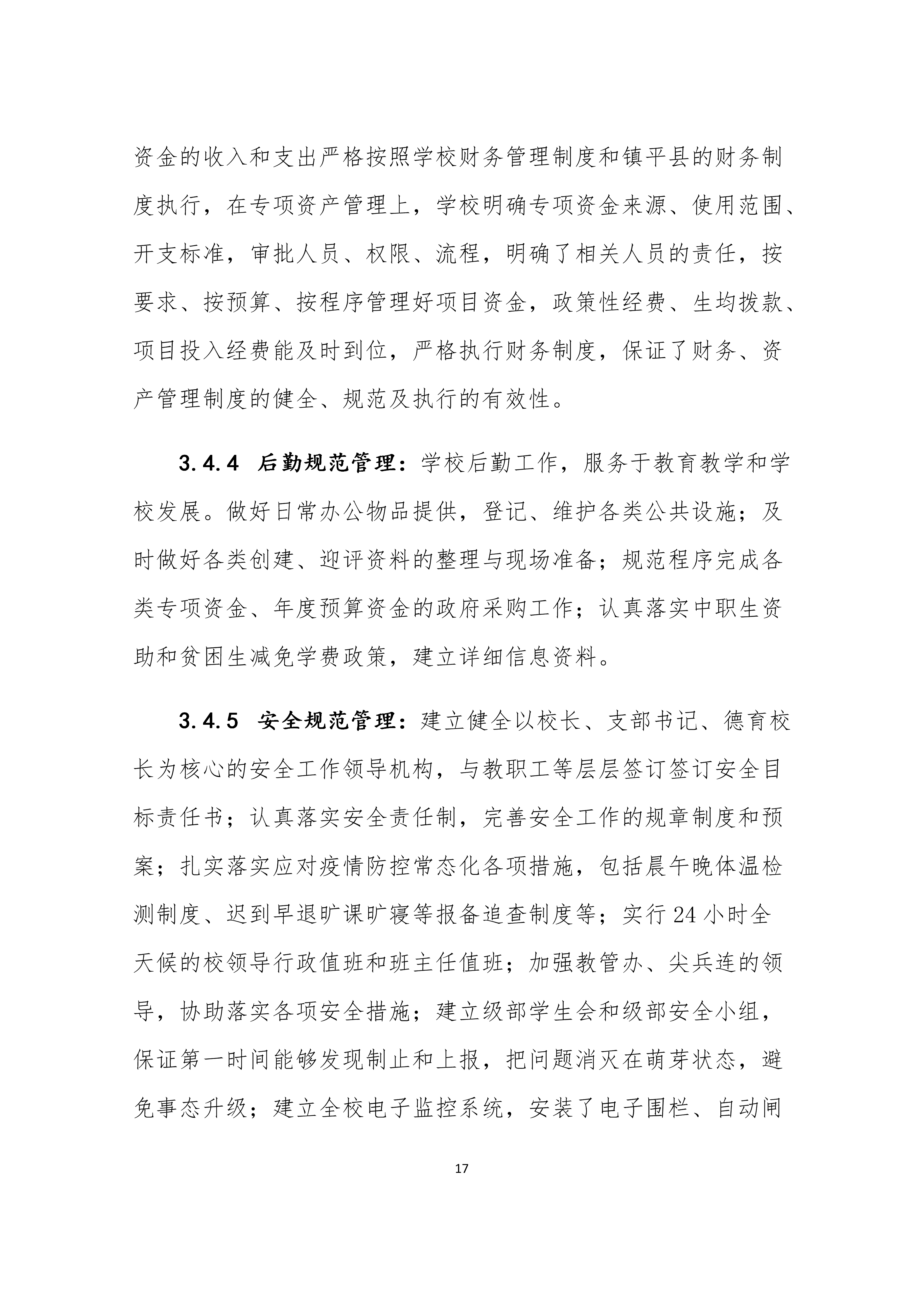 镇平县工艺美术中等职业学校 质量年度报告