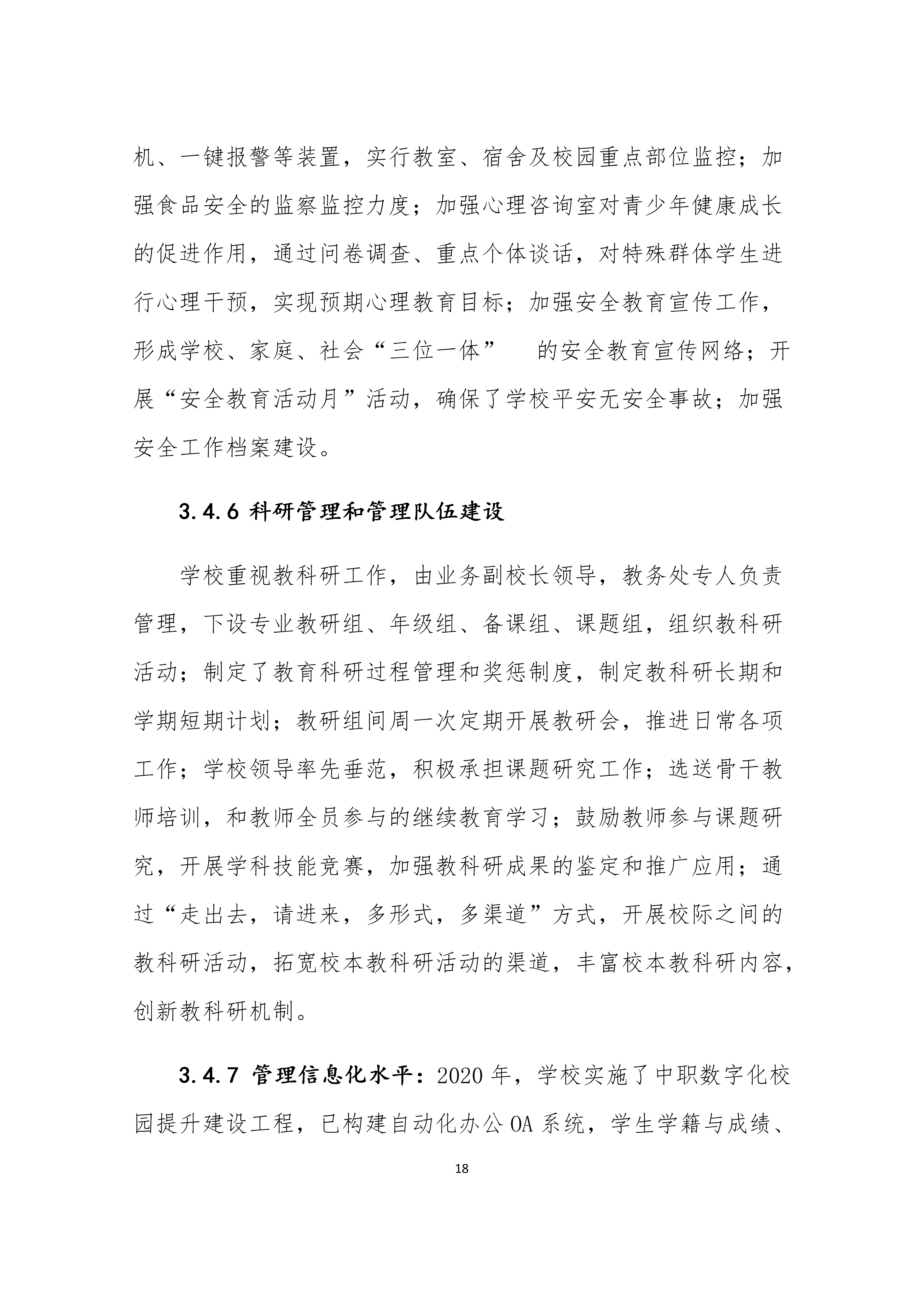 镇平县工艺美术中等职业学校 质量年度报告