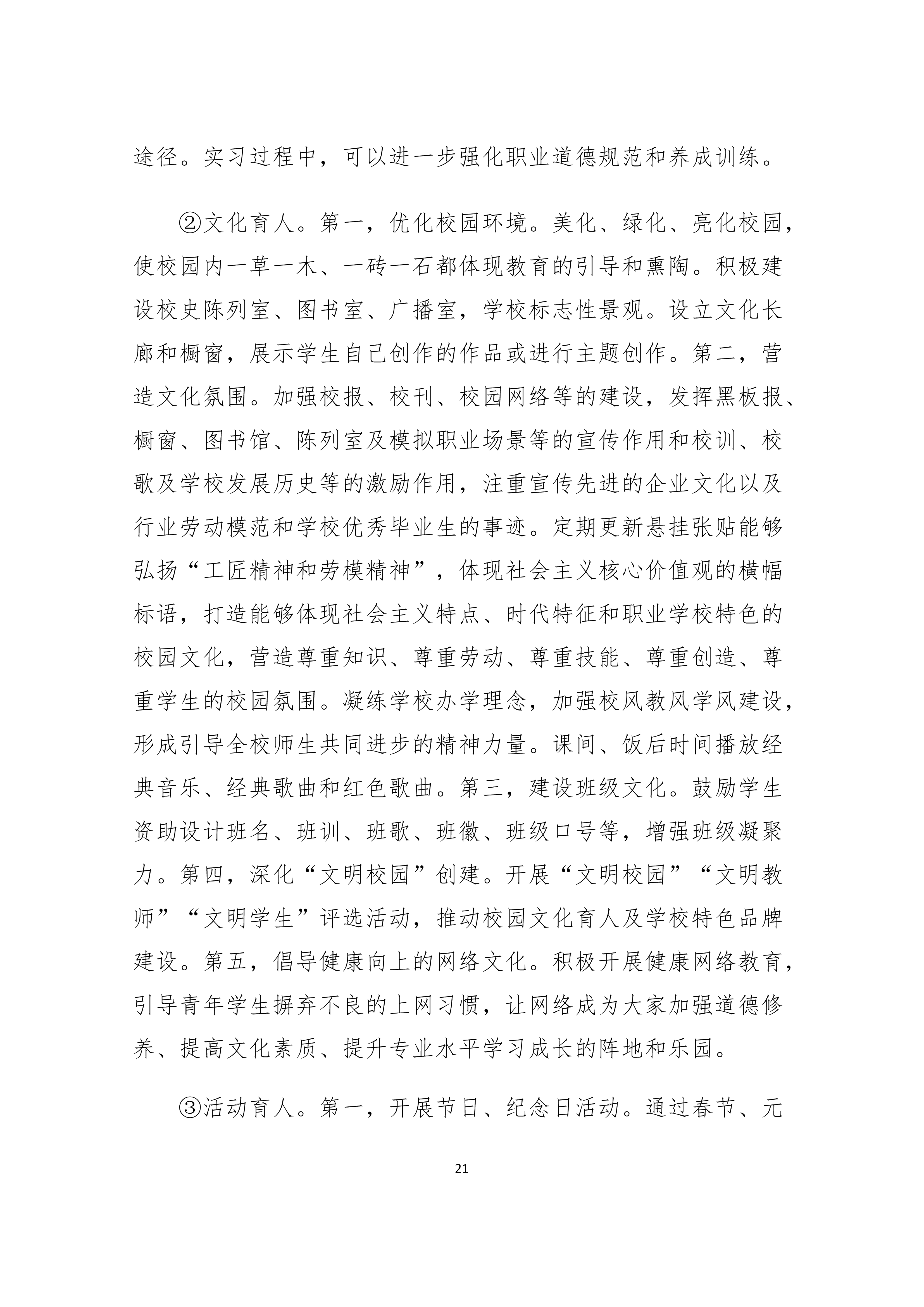 镇平县工艺美术中等职业学校 质量年度报告