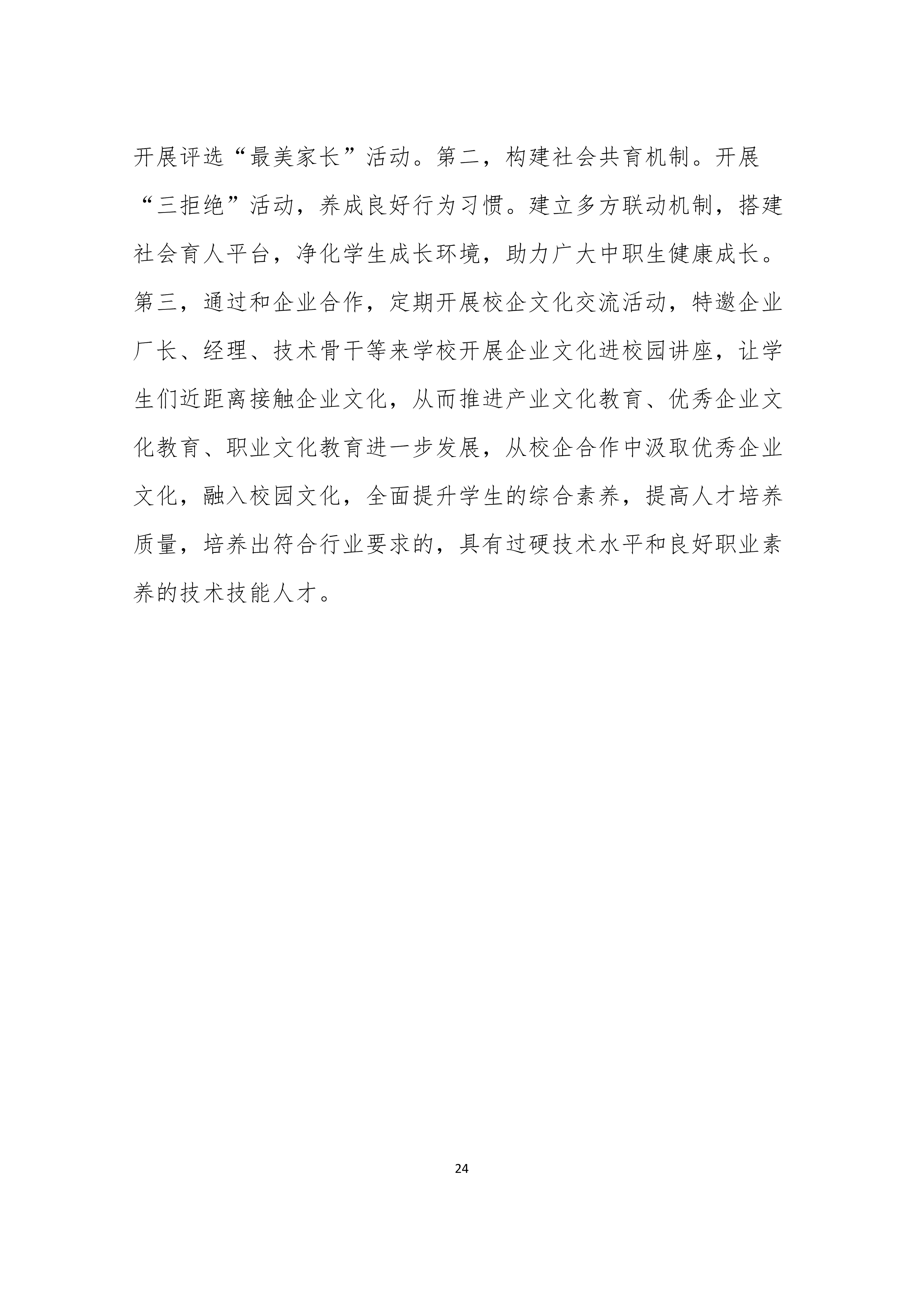 镇平县工艺美术中等职业学校 质量年度报告